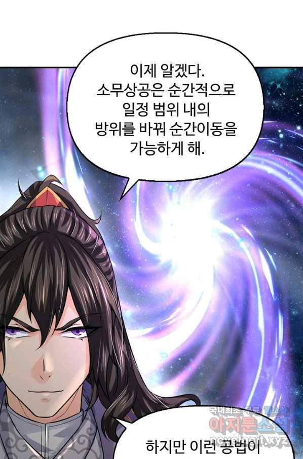 악인 장문의 귀환 63화 60