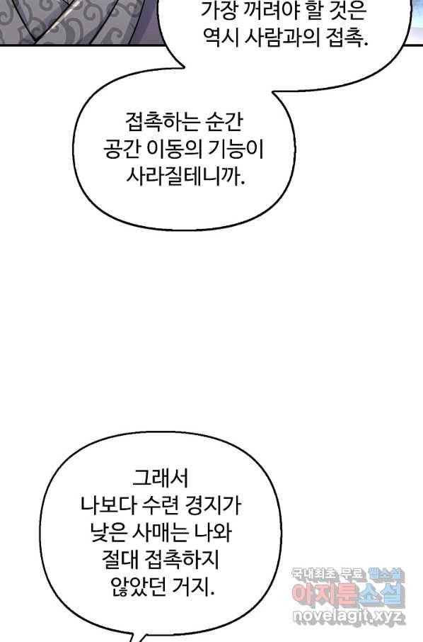 악인 장문의 귀환 63화 61