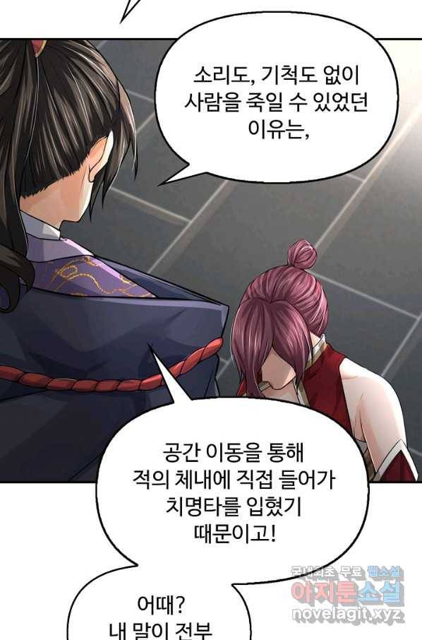 악인 장문의 귀환 63화 62