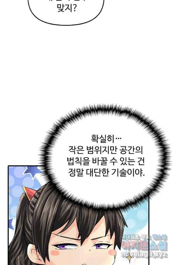 악인 장문의 귀환 63화 63