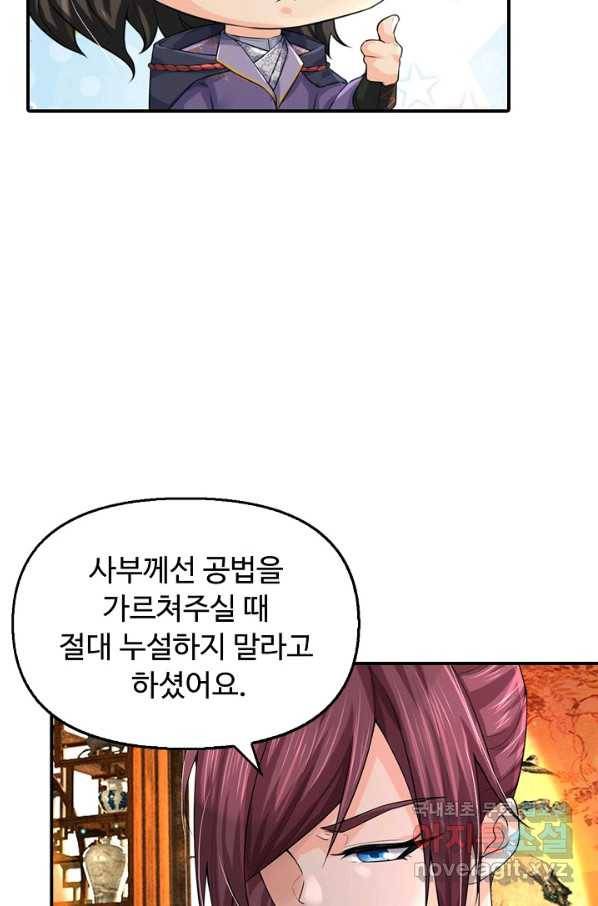악인 장문의 귀환 63화 64