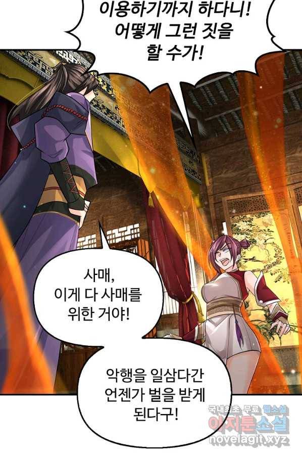 악인 장문의 귀환 63화 66