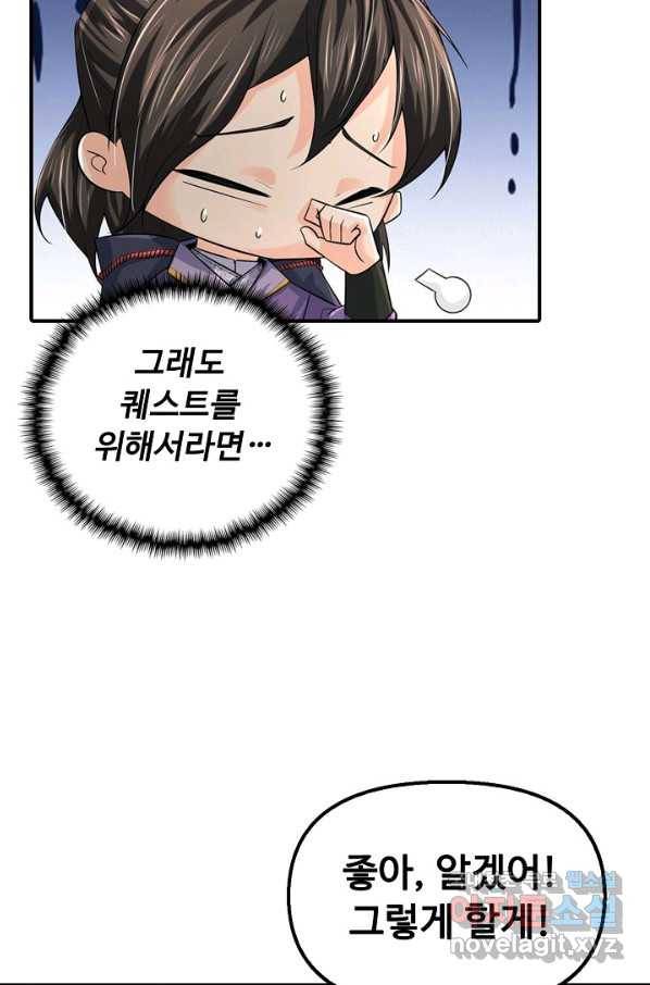 악인 장문의 귀환 63화 69