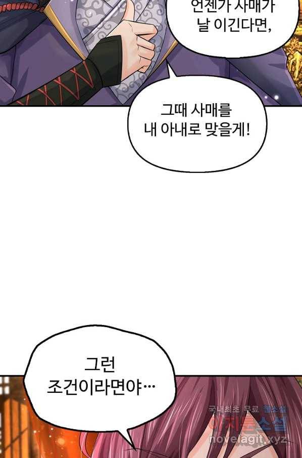 악인 장문의 귀환 63화 72