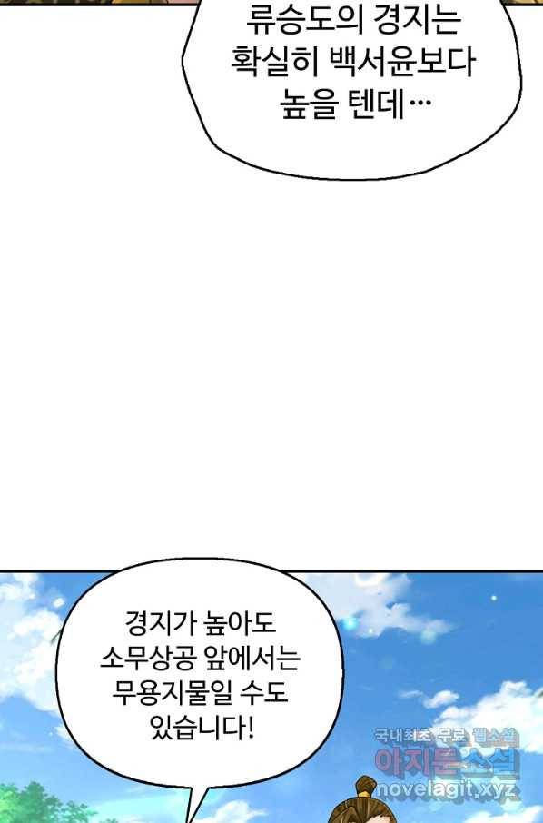 악인 장문의 귀환 63화 79
