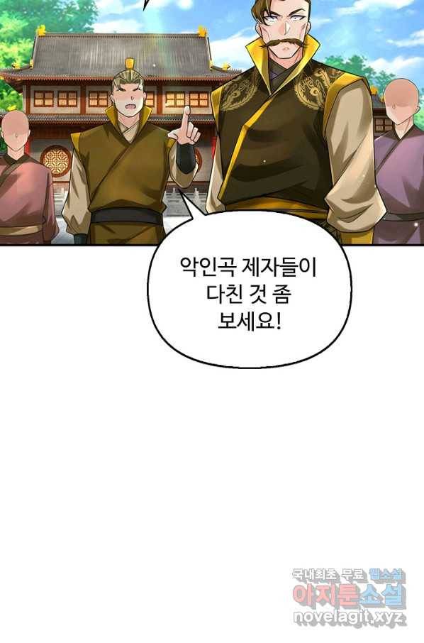 악인 장문의 귀환 63화 80