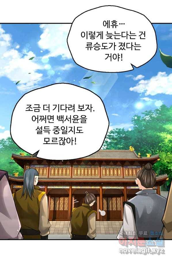 악인 장문의 귀환 63화 81