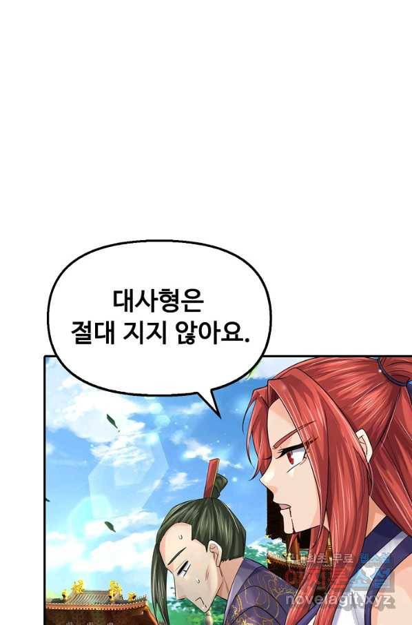 악인 장문의 귀환 63화 82