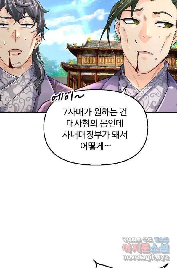 악인 장문의 귀환 63화 84