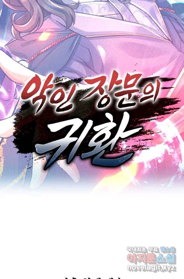 악인 장문의 귀환 63화 89