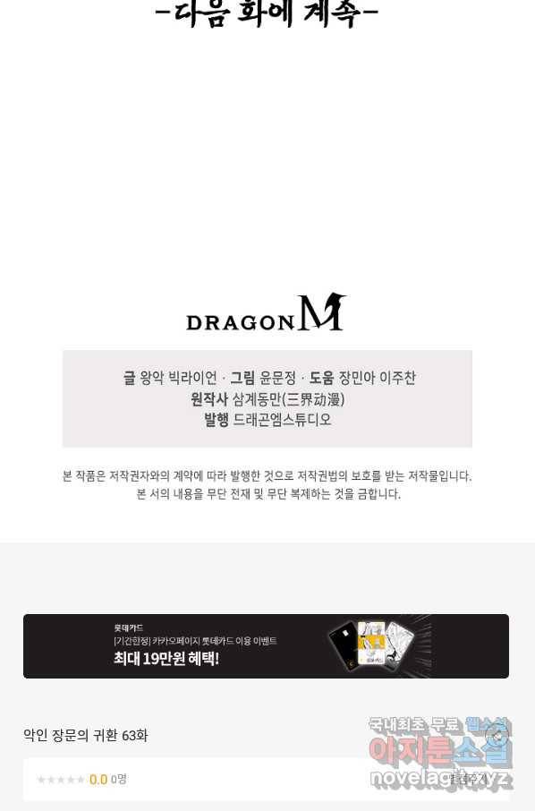 악인 장문의 귀환 63화 90