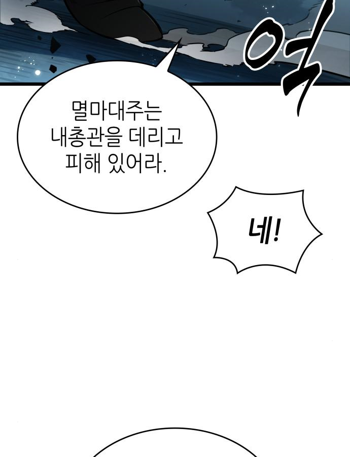 멸망 이후의 세계 29화 21