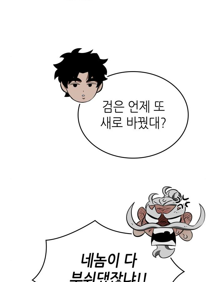 멸망 이후의 세계 29화 24