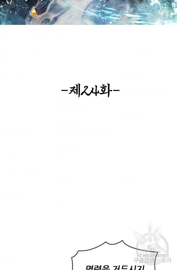 100만 년 만에 귀환하다 24화 2