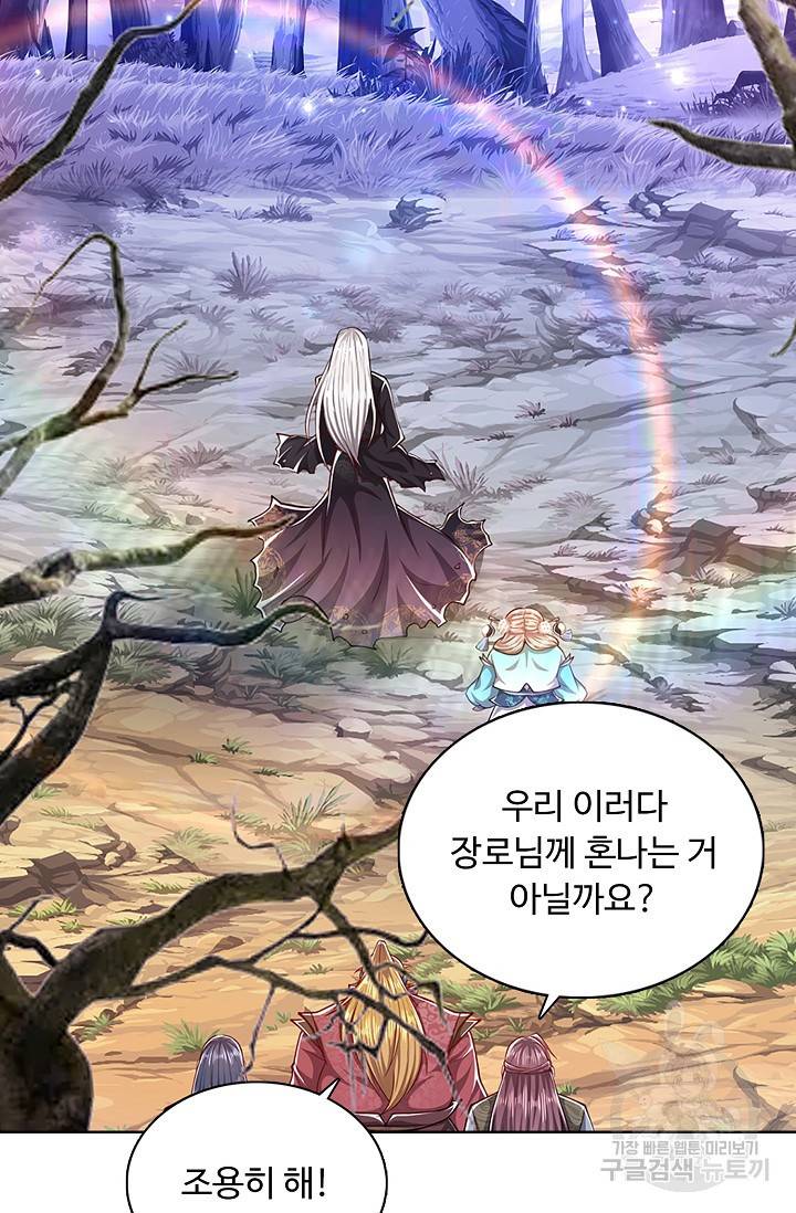 100만 년 만에 귀환하다 24화 7