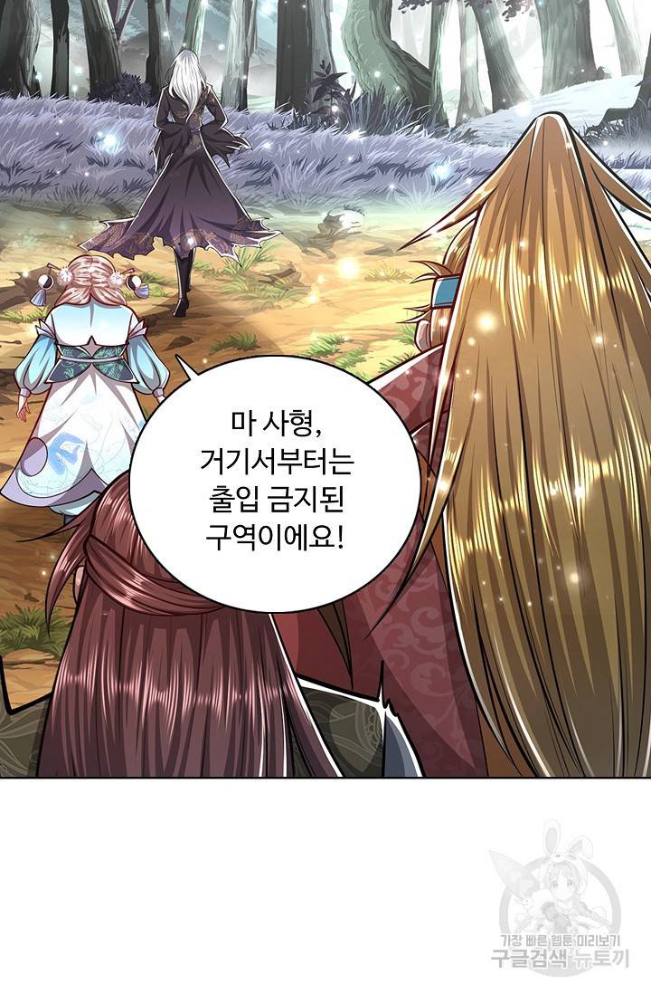 100만 년 만에 귀환하다 24화 11