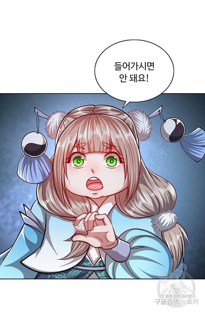 100만 년 만에 귀환하다 24화 12