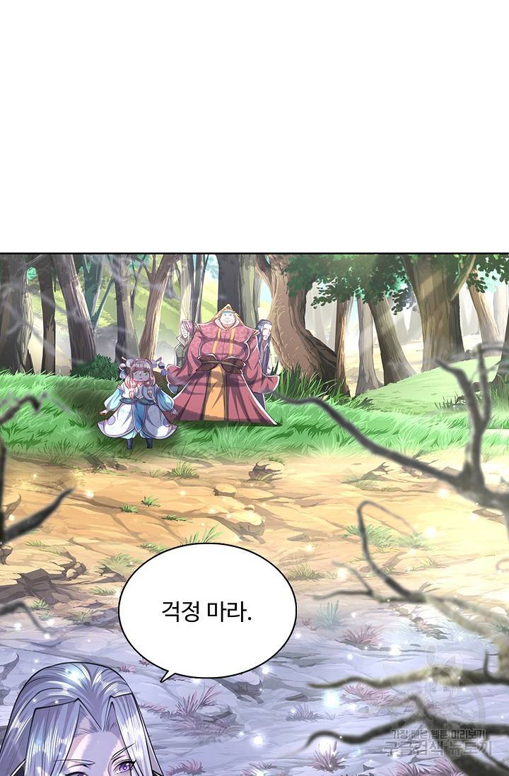 100만 년 만에 귀환하다 24화 13