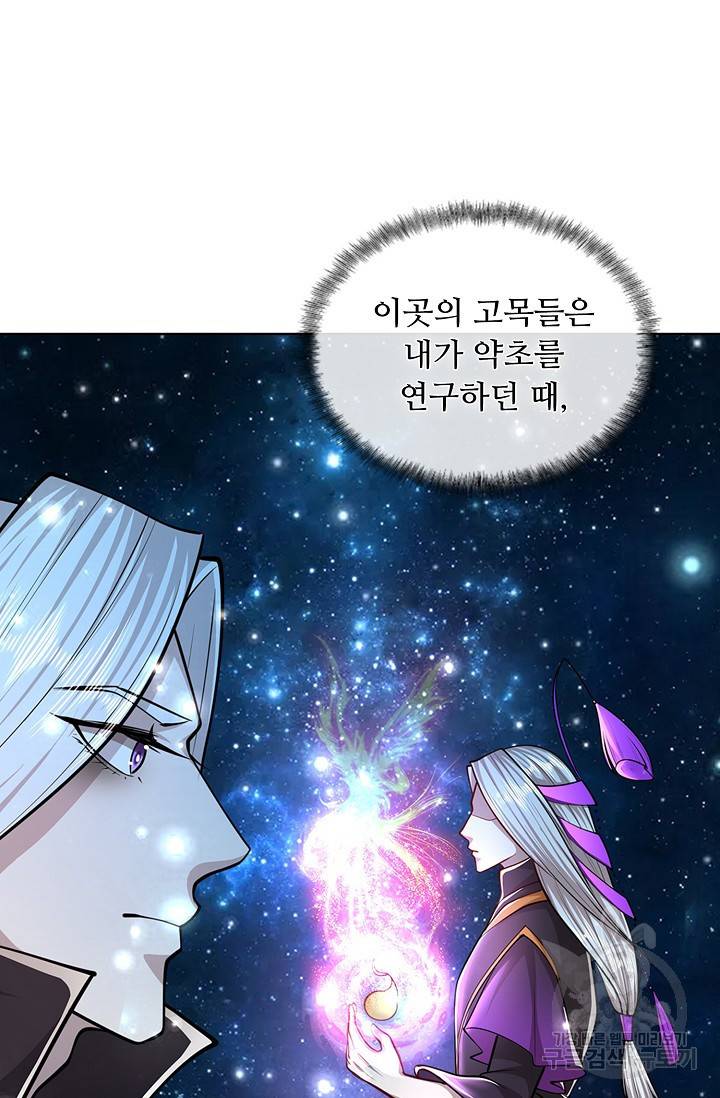 100만 년 만에 귀환하다 24화 16