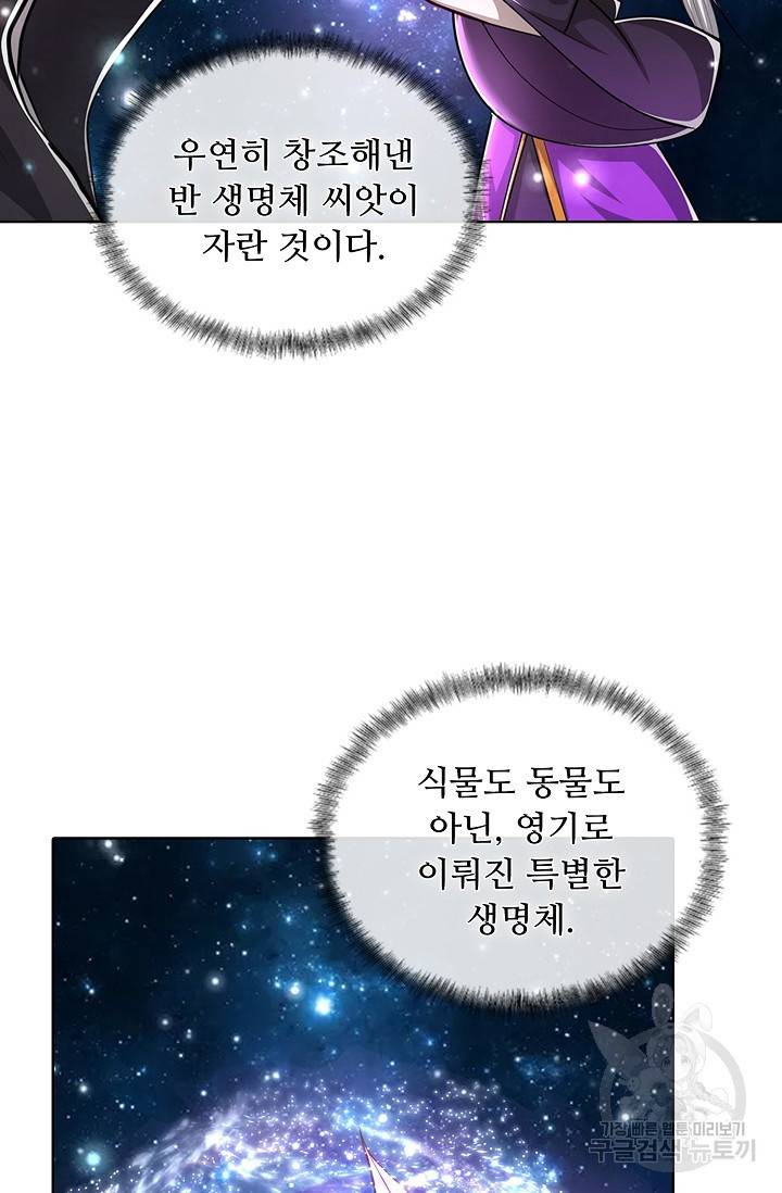 100만 년 만에 귀환하다 24화 17