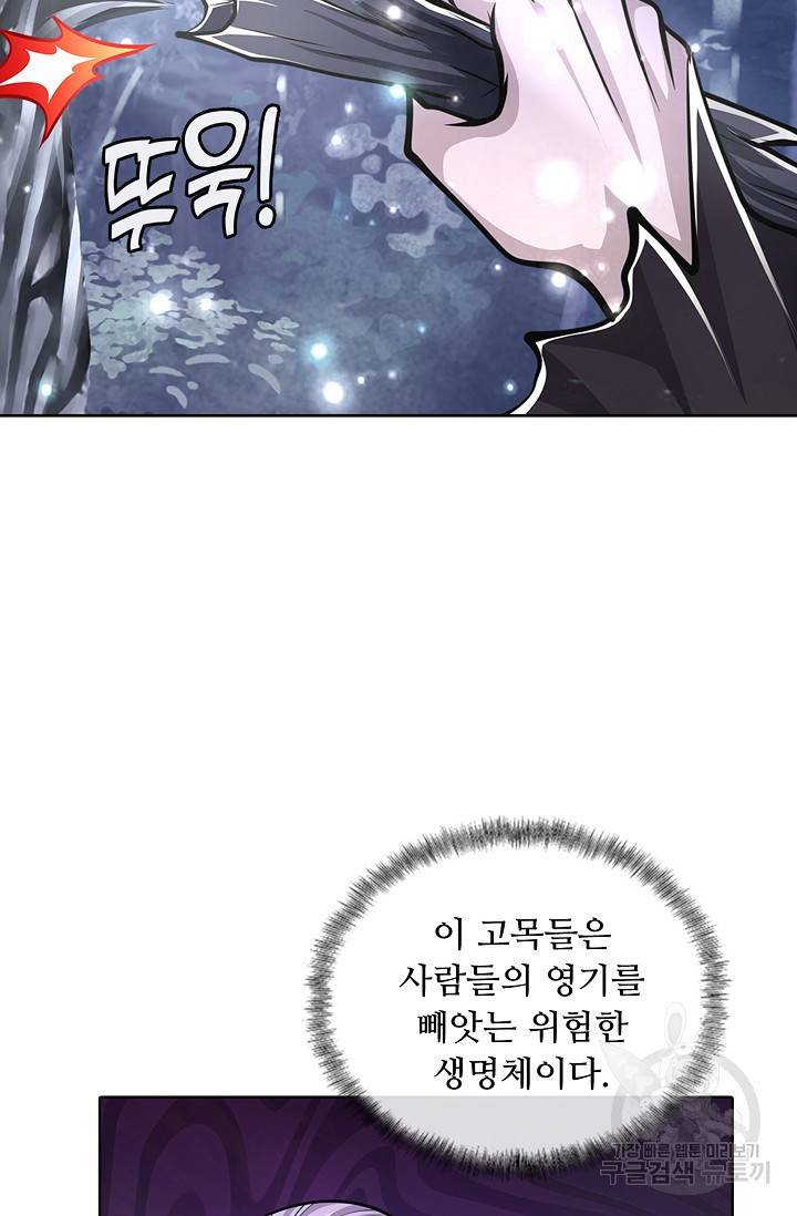 100만 년 만에 귀환하다 24화 22