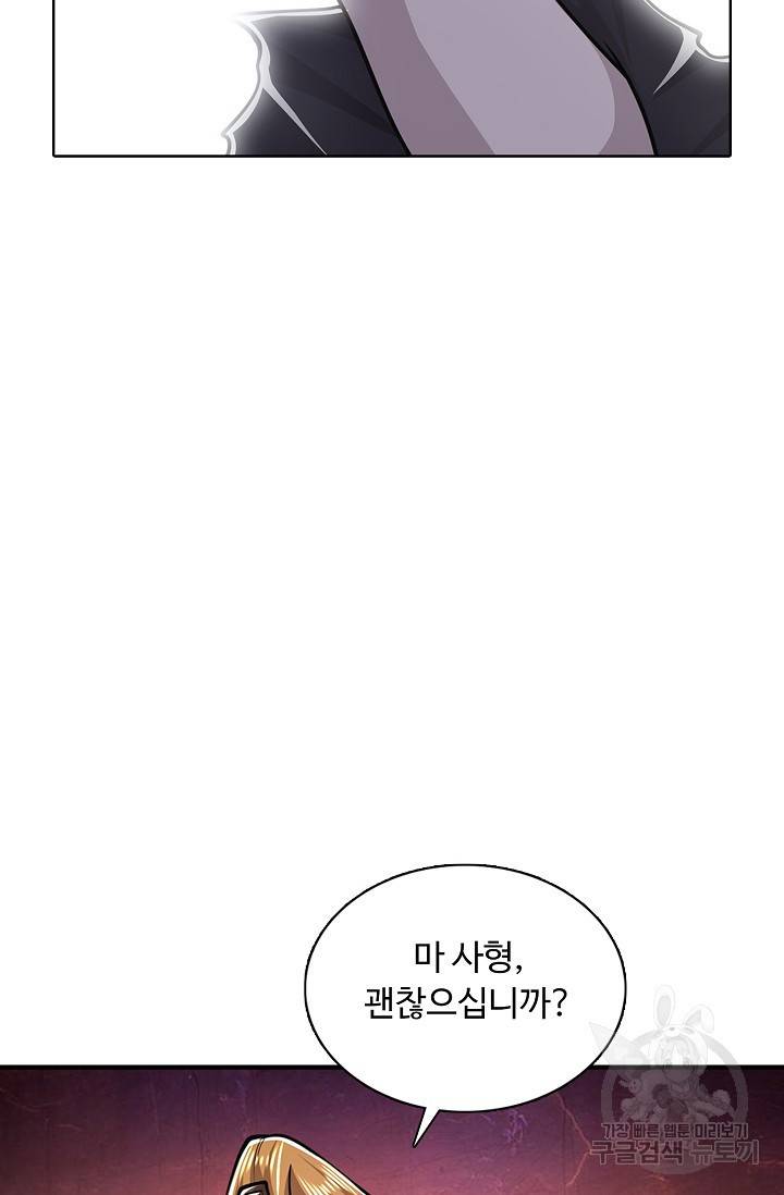 100만 년 만에 귀환하다 24화 26