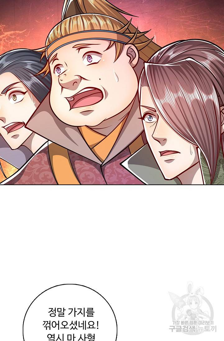 100만 년 만에 귀환하다 24화 27