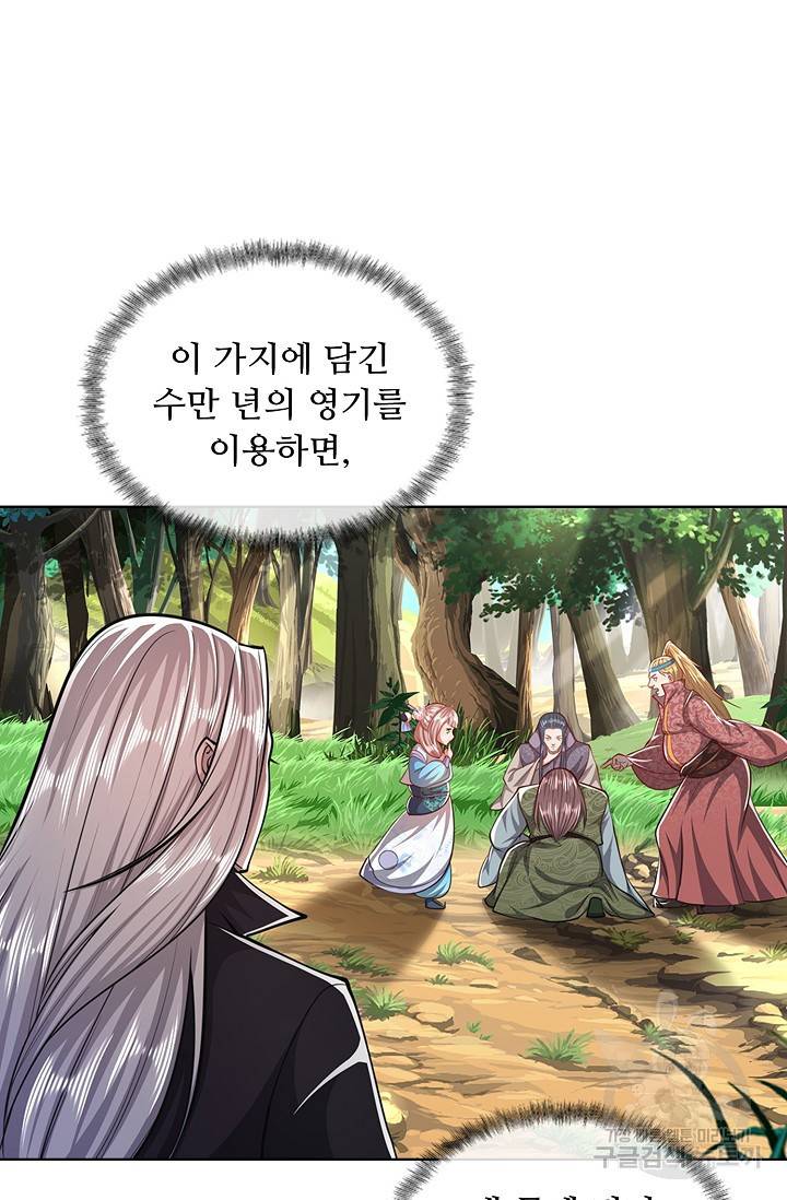 100만 년 만에 귀환하다 24화 30