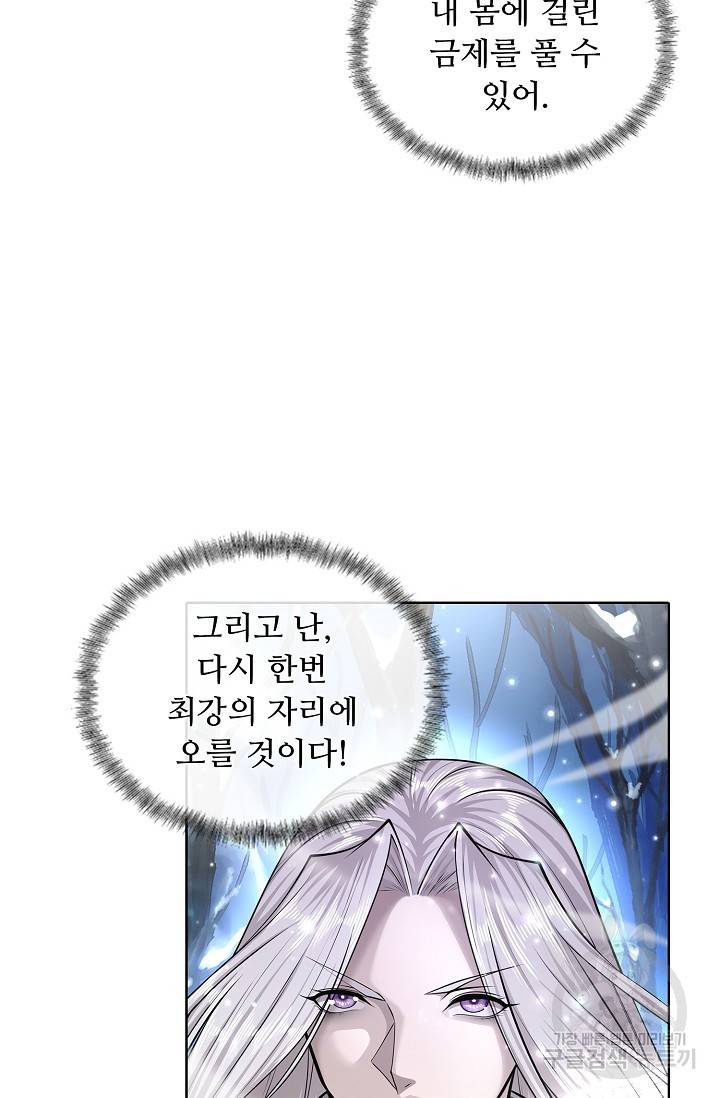 100만 년 만에 귀환하다 24화 31