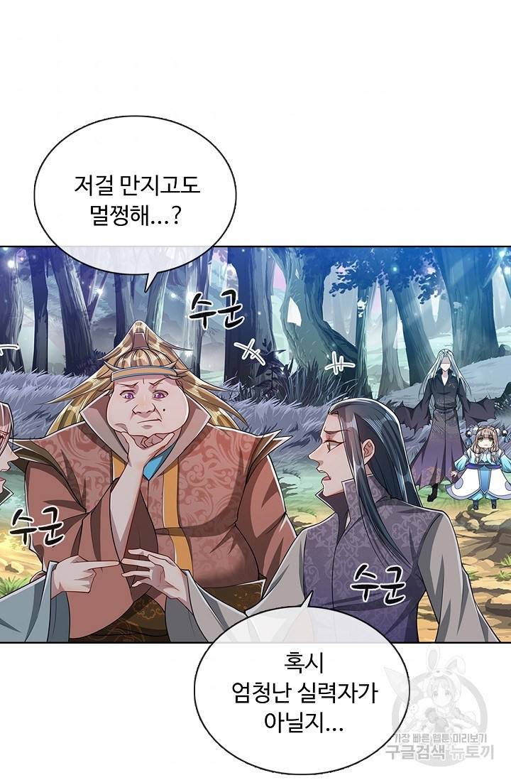 100만 년 만에 귀환하다 24화 33