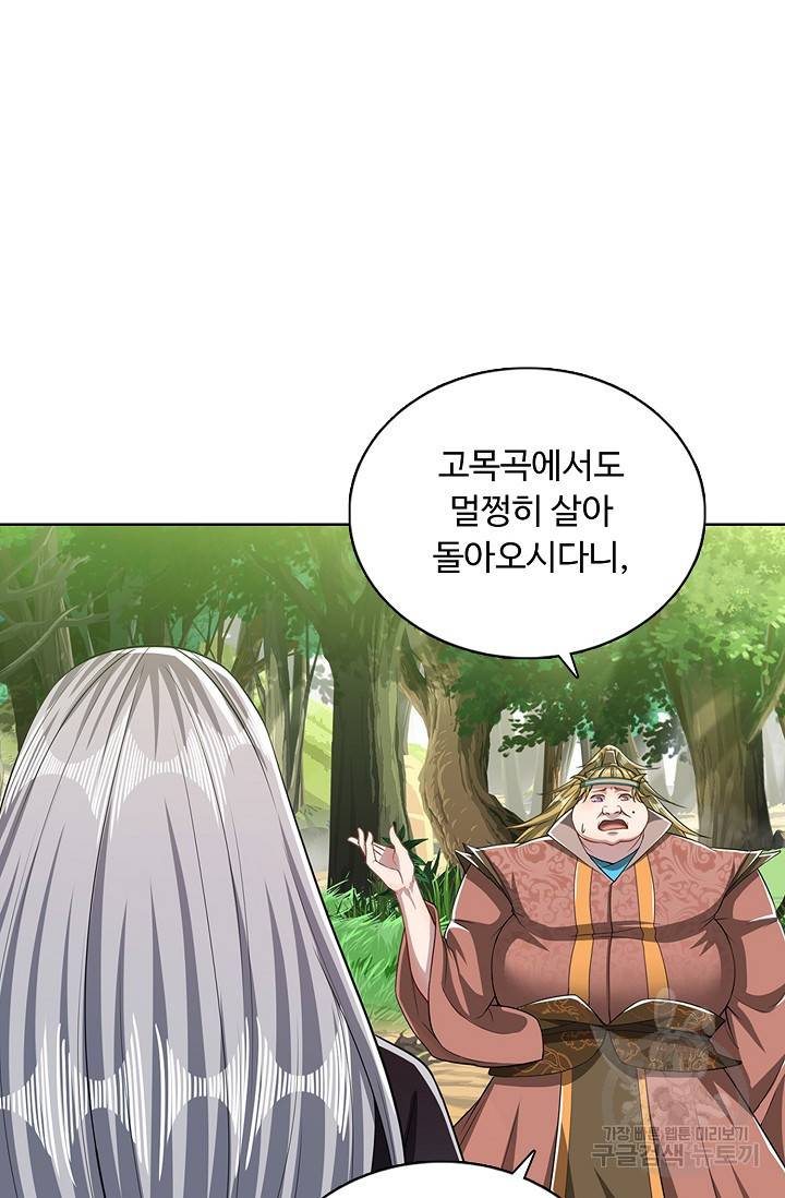 100만 년 만에 귀환하다 24화 34