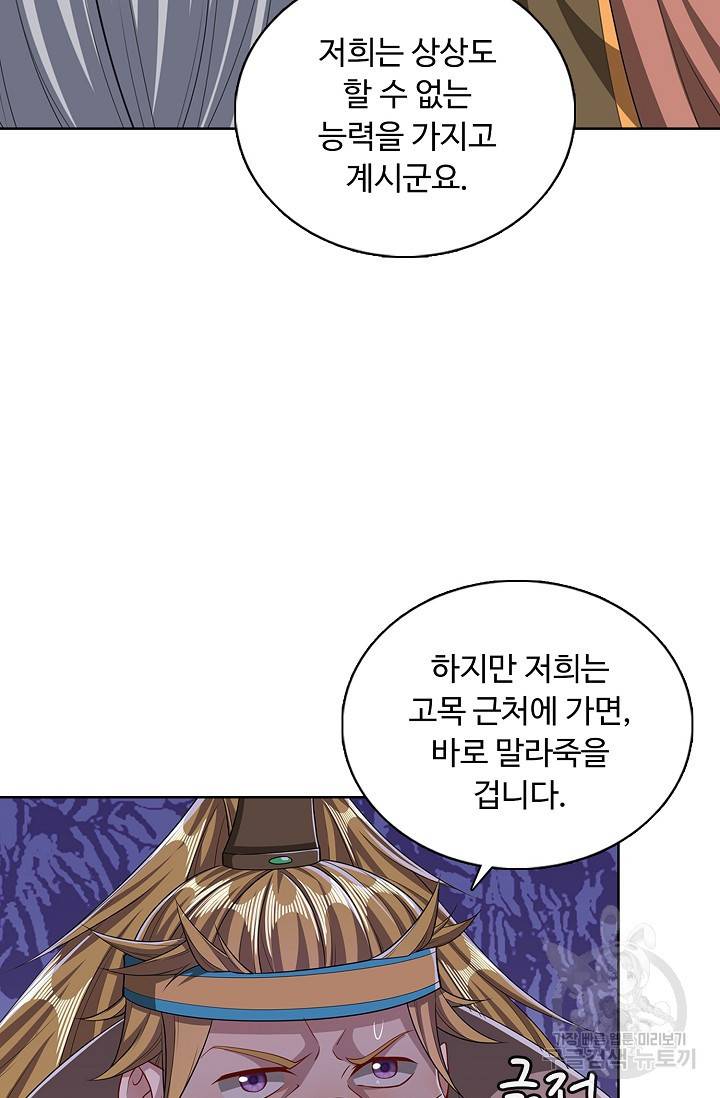 100만 년 만에 귀환하다 24화 35