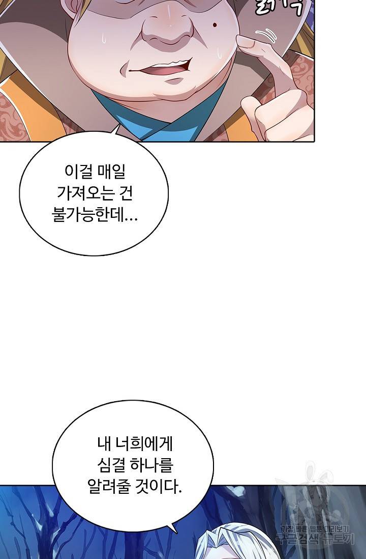 100만 년 만에 귀환하다 24화 36
