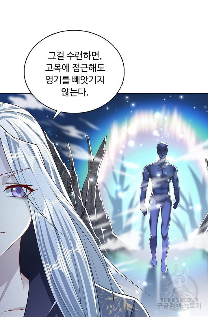 100만 년 만에 귀환하다 24화 38
