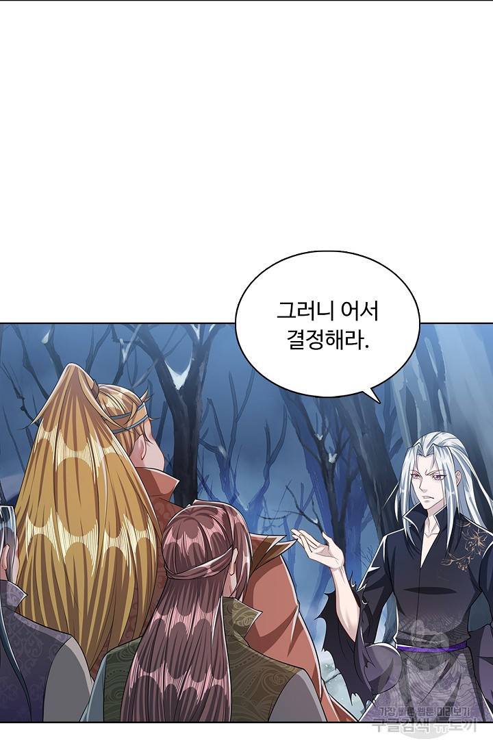100만 년 만에 귀환하다 24화 39