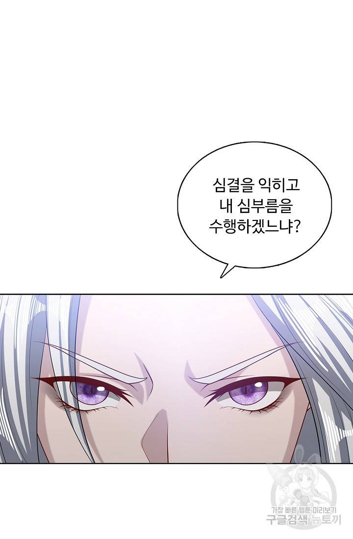 100만 년 만에 귀환하다 24화 40