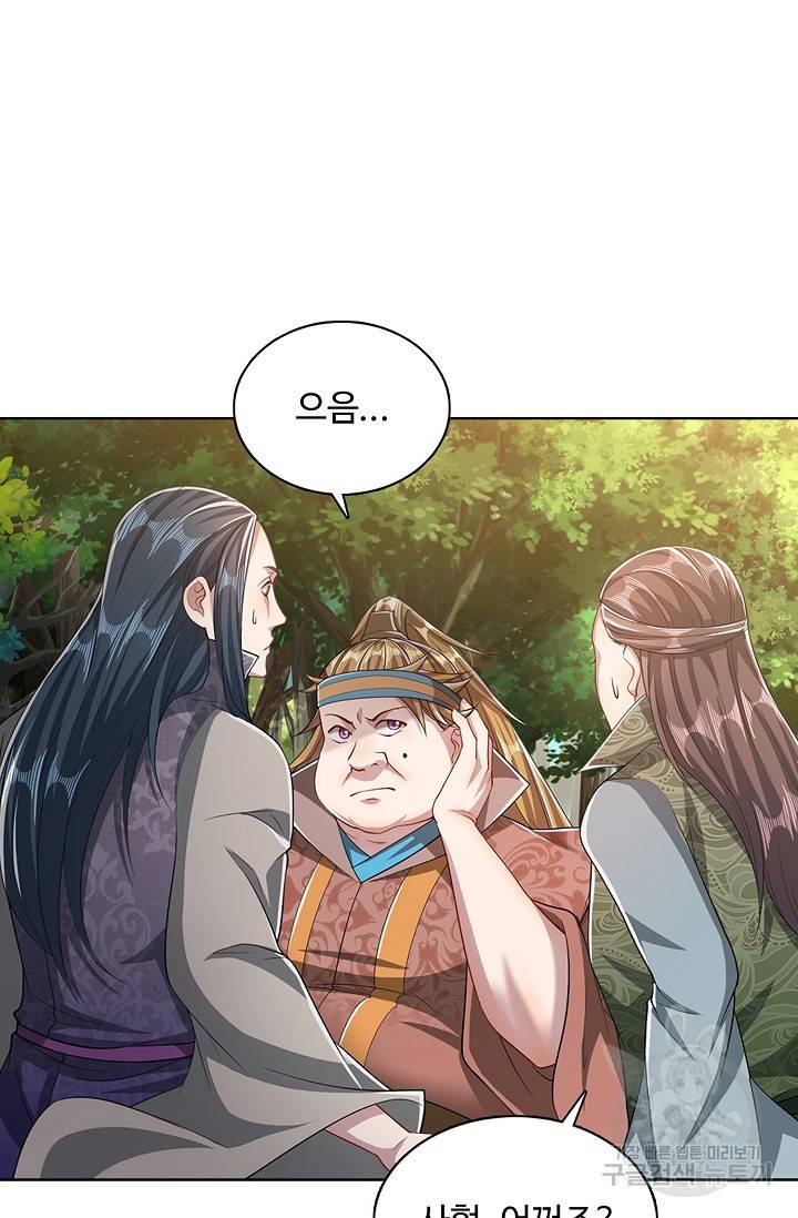 100만 년 만에 귀환하다 24화 41