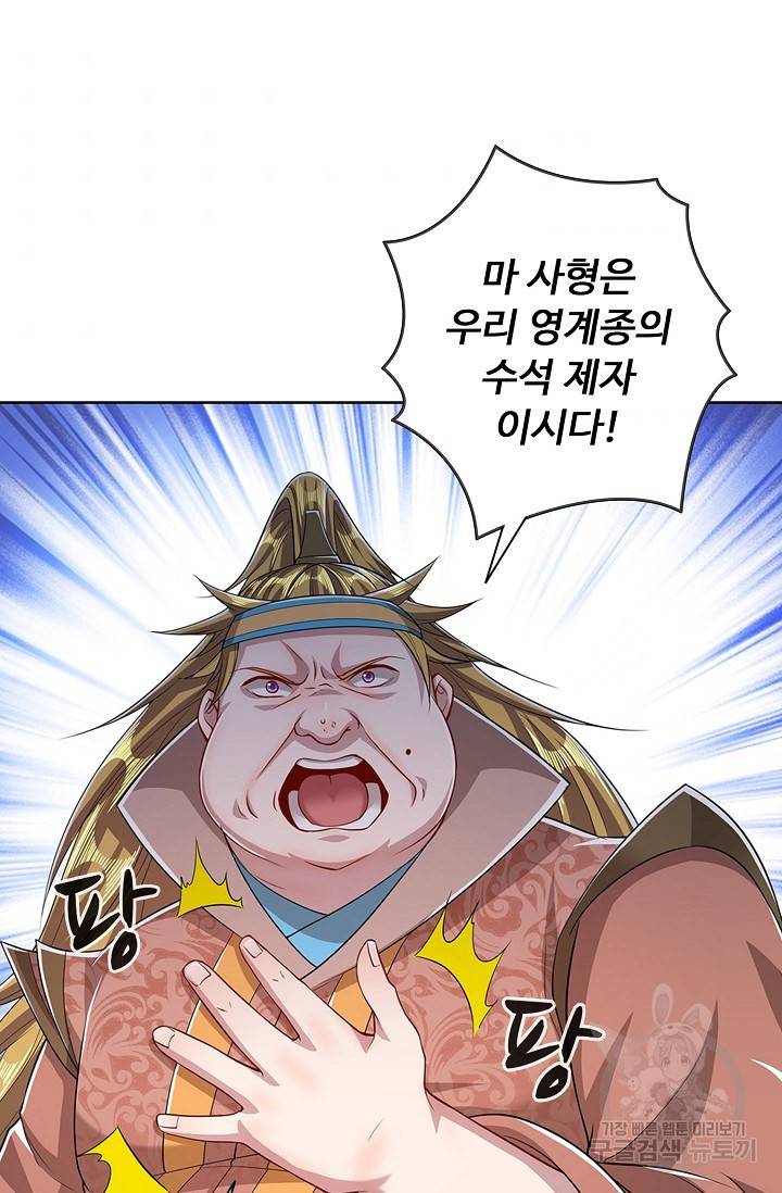 100만 년 만에 귀환하다 24화 43