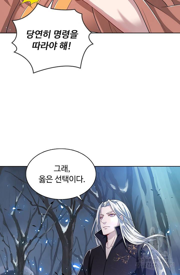100만 년 만에 귀환하다 24화 44