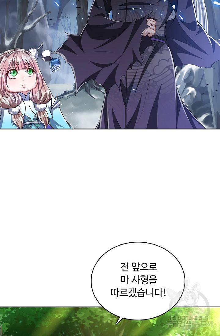 100만 년 만에 귀환하다 24화 45