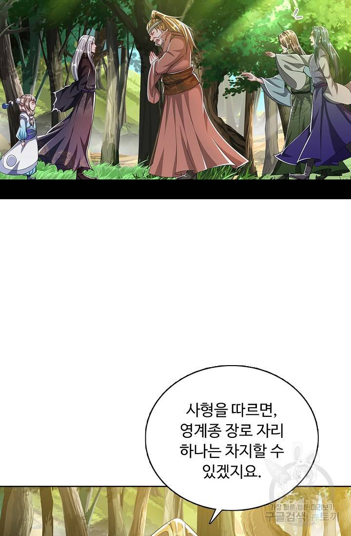 100만 년 만에 귀환하다 24화 46