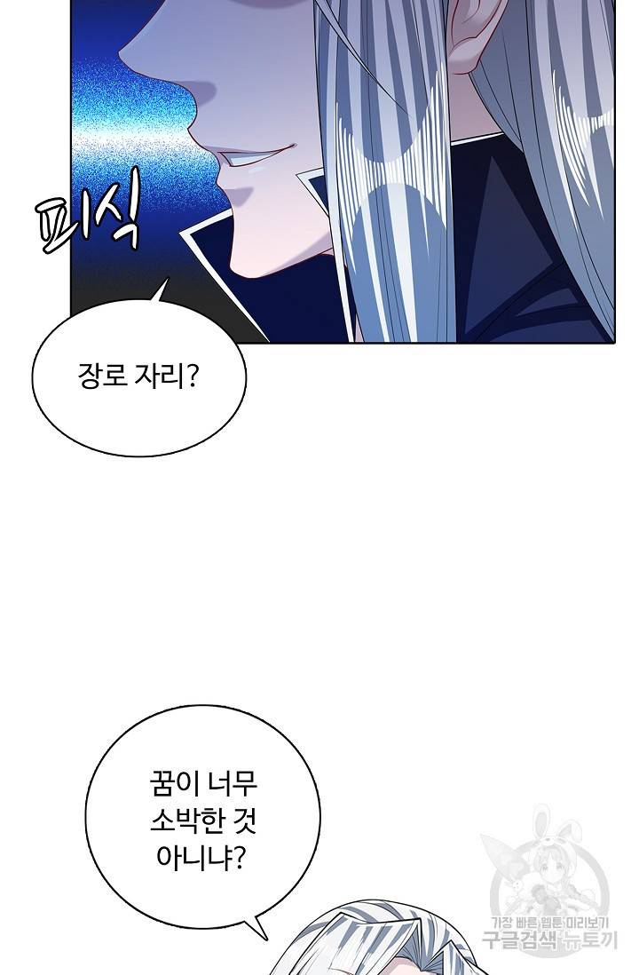 100만 년 만에 귀환하다 24화 48