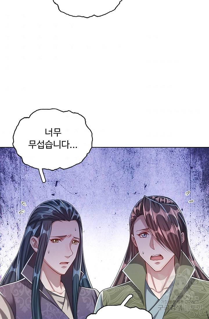 100만 년 만에 귀환하다 24화 52