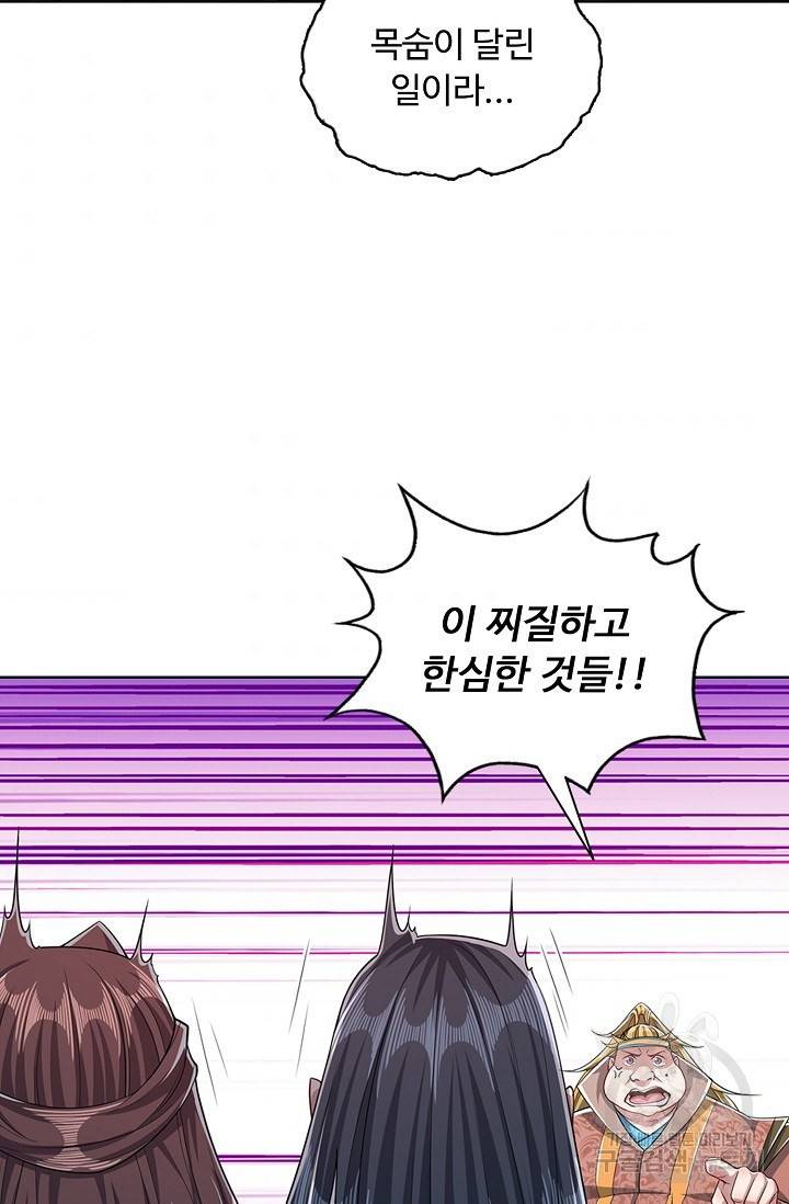 100만 년 만에 귀환하다 24화 53