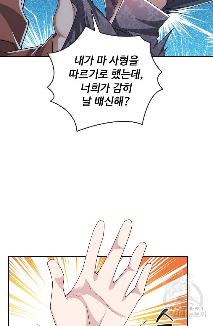 100만 년 만에 귀환하다 24화 55