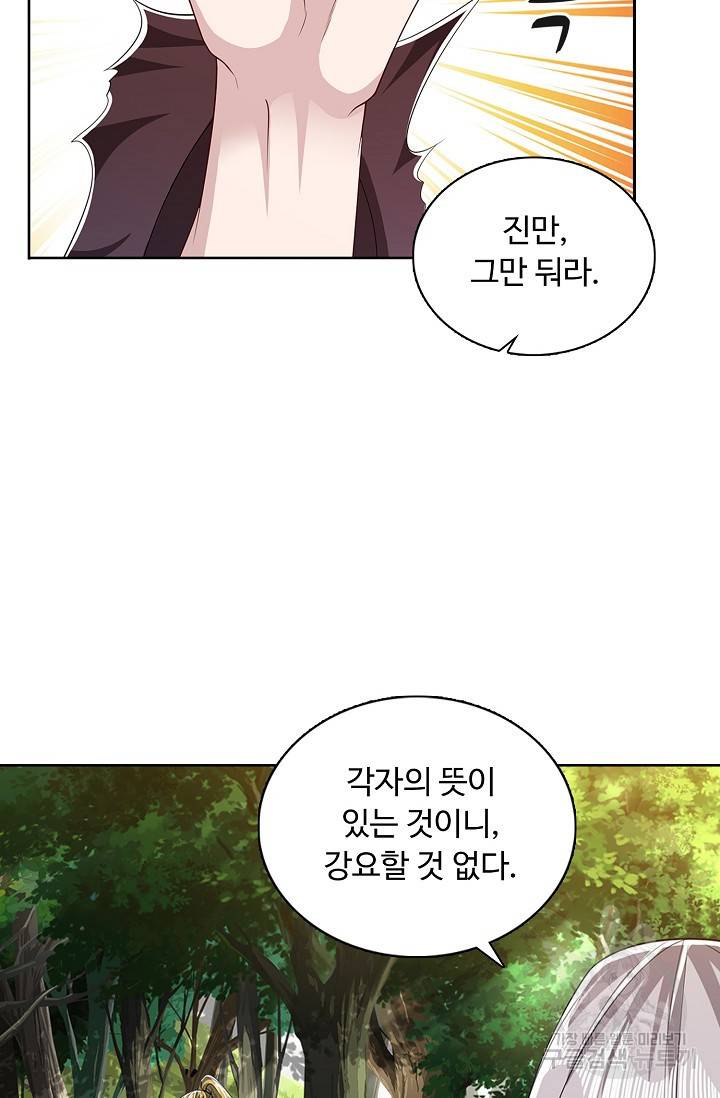100만 년 만에 귀환하다 24화 56