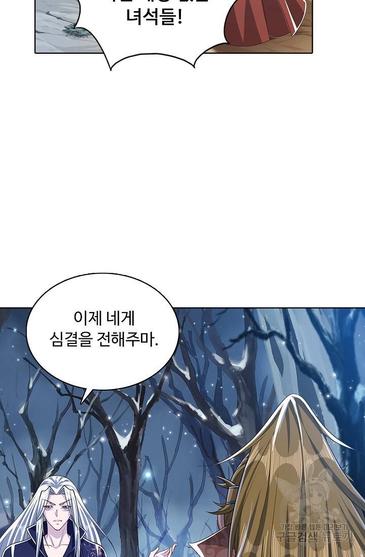 100만 년 만에 귀환하다 24화 60