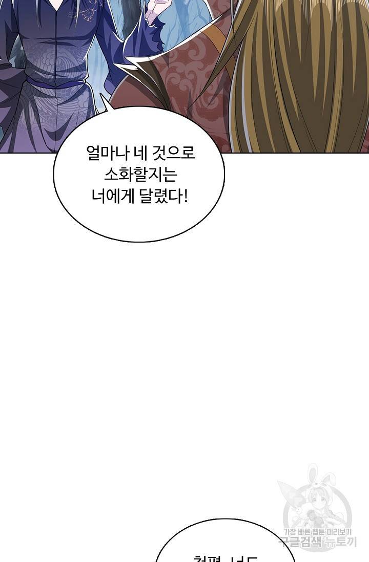 100만 년 만에 귀환하다 24화 61