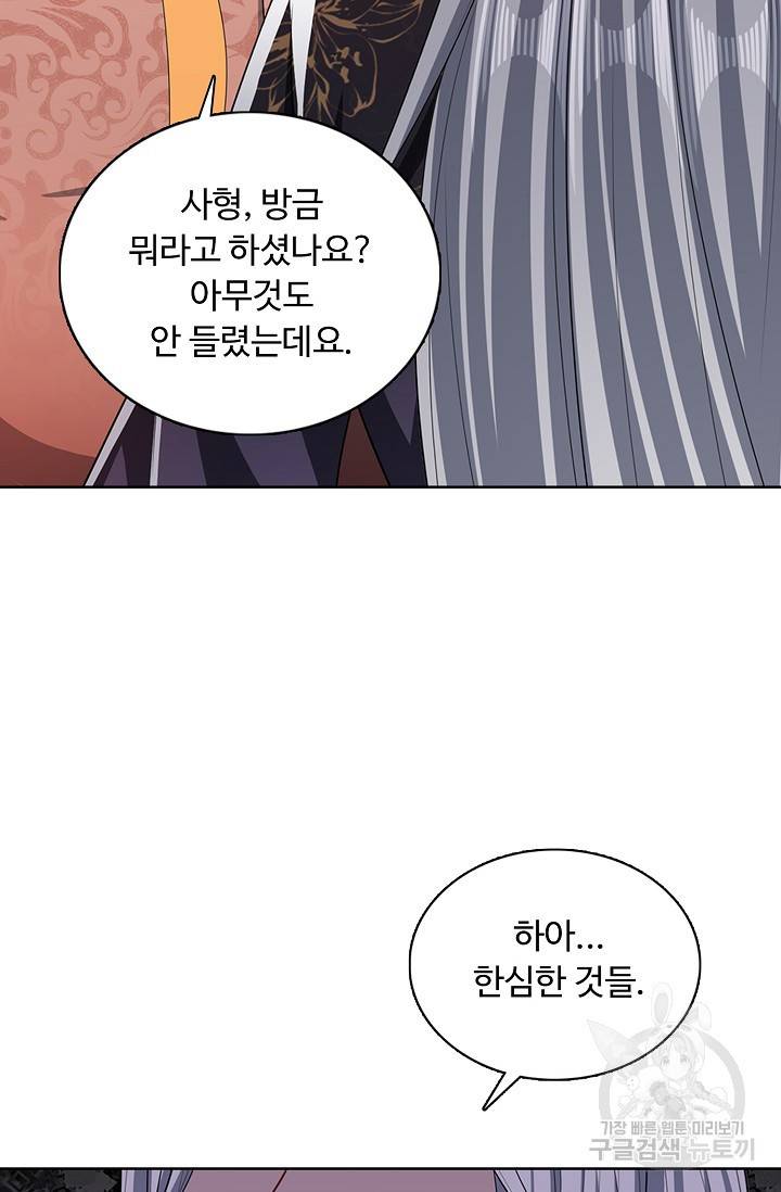 100만 년 만에 귀환하다 24화 68