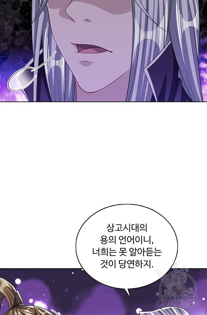 100만 년 만에 귀환하다 24화 69
